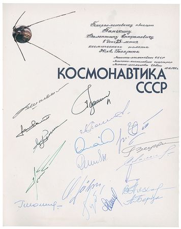 Lot #82 Cosmonautics of the USSR - Image 1