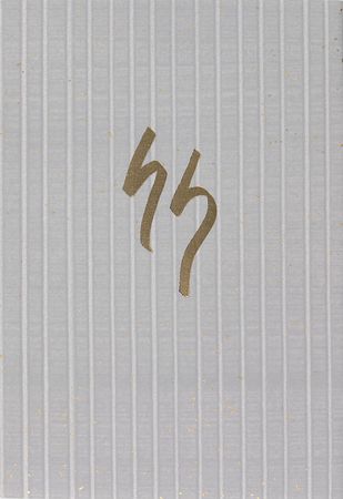 Lot #554 Graham Greene Book - Image 2