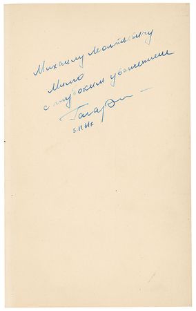 Lot #656 Yuri Gagarin Book - Image 1