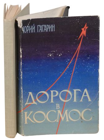 Lot #656 Yuri Gagarin Book - Image 2