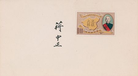 Lot #340 Chiang Kai-Shek and Madame Chiang Signatures - Image 1