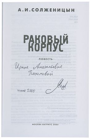 Lot #1553 Alexander Solzhenitsyn - Image 1