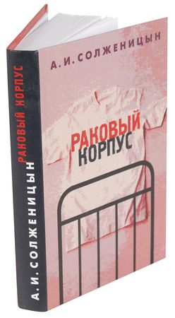 Lot #1553 Alexander Solzhenitsyn - Image 2