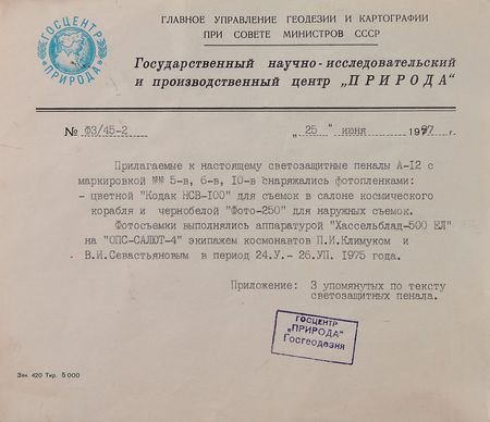 Lot #98 Soyuz 18 - Image 2