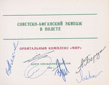 Lot #113 Cosmonauts - Image 1