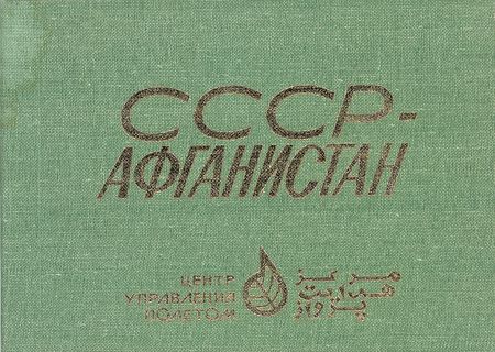 Lot #113 Cosmonauts - Image 2