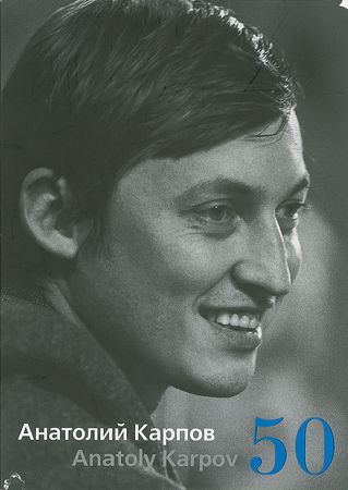 Lot #1566 Anatoly Karpov Book - Image 2