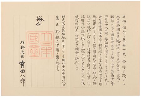 Lot #213 Hirohito: Shortly before the Axis invasion of Egypt, Hirohito welcomes King Farouk’s diplomat to Tokyo - Image 1