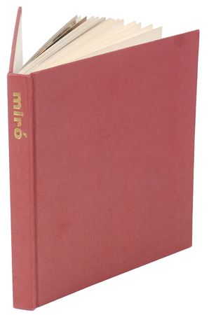 Lot #694 Joan Miro: Adorning his book with a multi-colored sketch - Image 2