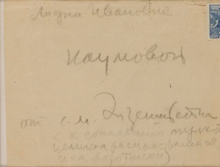Lot #802 Sergei Eisenstein Signed Note - Image 2