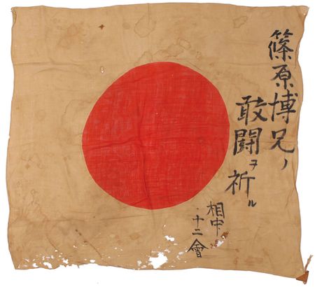 Lot #494 World War II: Unique World War II Pacific Theater archive from a Brigadier General, including tactical Operation MIKE maps and a Japanese ‘good luck’ flag surrendered in the Philippines - Image 1