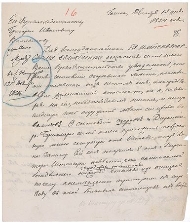 Lot #226 Maria Feodorovna Endorsement - Image 1