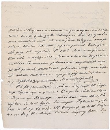 Lot #226 Maria Feodorovna Endorsement - Image 2