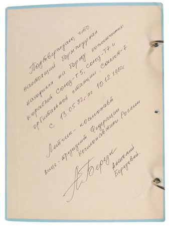 Lot #63 Soyuz T-5: Anatoly Berezovoy - Image 1
