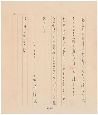 Lot #1173 Japanese Baseball: Isoo Abe Handwritten Letter Signed - Image 1