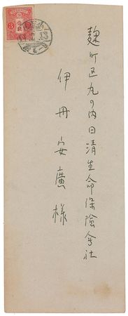 Lot #1173 Japanese Baseball: Isoo Abe Handwritten Letter Signed - Image 2