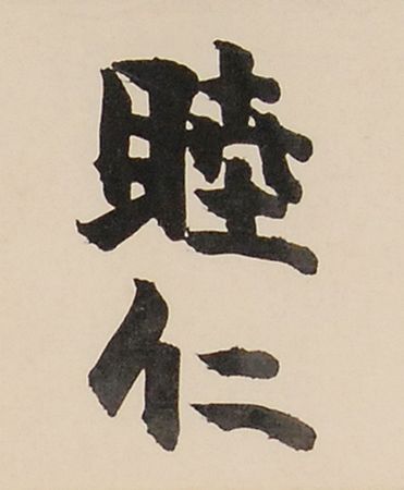 Lot #209 Emperor Meiji: Stunning 1906 document awarding the Third Class Order of the Rising Sun - Image 2