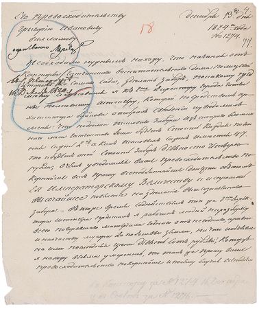Lot #333 Empress Maria Feodorovna Endorsement - Image 1