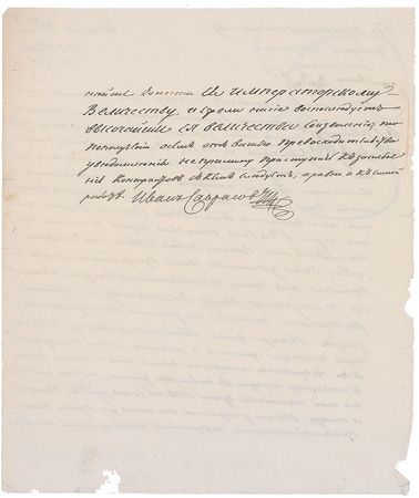 Lot #333 Empress Maria Feodorovna Endorsement - Image 2