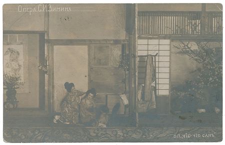 Lot #797 Giacomo Puccini Postcard - Image 2