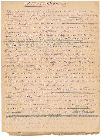 Lot #666 Boris Pasternak: Phenomenally rare draft of the preface to his famous translation of Shakespeare?s Hamlet - Image 1