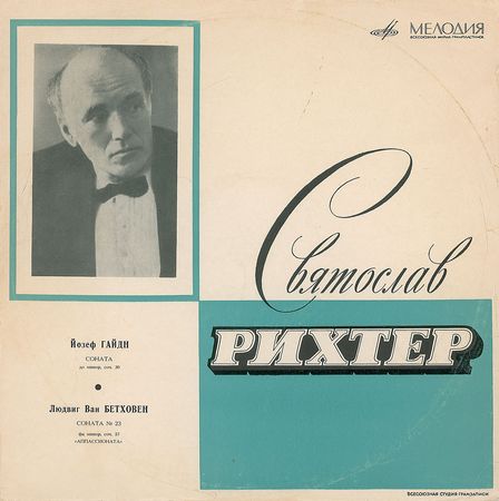 Lot #741 Sviatoslav Richter Album - Image 2