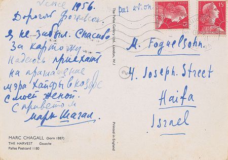 Lot #534 Marc Chagall Handwritten Letter Signed - Image 1