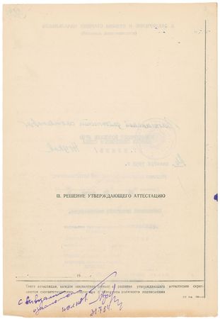 Lot #334 Georgy Zhukov Signed Document - Image 2
