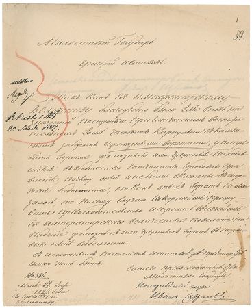 Lot #186 Empress Maria Feodorovna Endorsement - Image 1