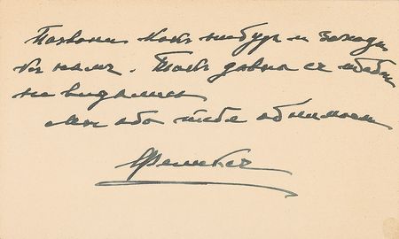 Lot #244 Gregori Rasputin: Prince Felix Youssoupoff Handwritten Letters Signed - Image 2