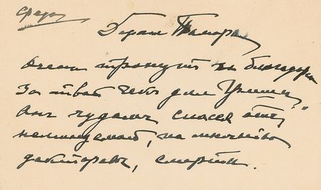 Lot #244 Gregori Rasputin: Prince Felix Youssoupoff Handwritten Letters Signed - Image 3
