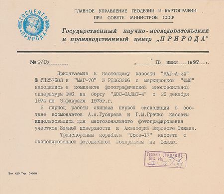 Lot #60 Soyuz 17 Film Canister - Image 5