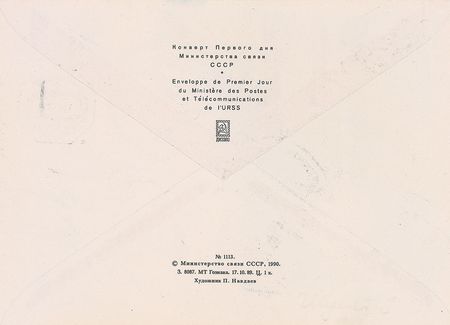 Lot #68 Soyuz TM-14 - Image 2