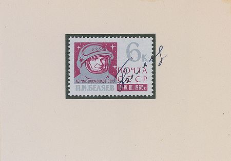 Lot #401 Cosmonauts Stamps - Image 3