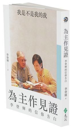 Lot #267  Lee Teng-Hui and Tseng Wen-Hui - Image 2