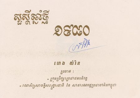 Lot #2103 Collection of Cambodian Leaders - Image 2