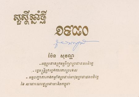 Lot #2102 Collection of Cambodian Prime Ministers - Image 4