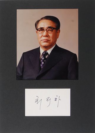 Lot #2070 Choi Kyu-hah Signature - Image 1