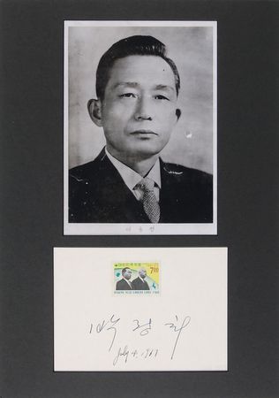 Lot #2066  Park Chung-hee Signature