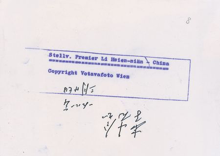 Lot #2029 Li Xiannian Signed Photograph - Image 2