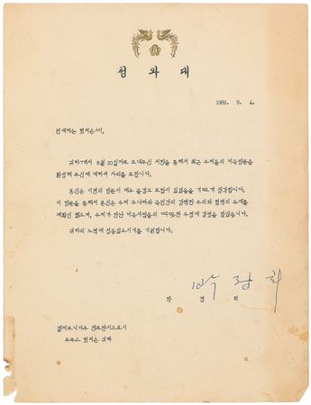 Lot #241 Park Chung-Hee Typed Letter Signed - Image 1