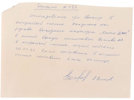 Lot #479 Flown Cosmonaut EVA Mirror: Cosmonaut mirror worn in space for a four-hour space walk outside of Mir - Image 3