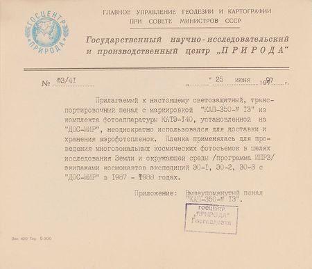 Lot #485 Soyuz TM-1–3 Film Canister - Image 4