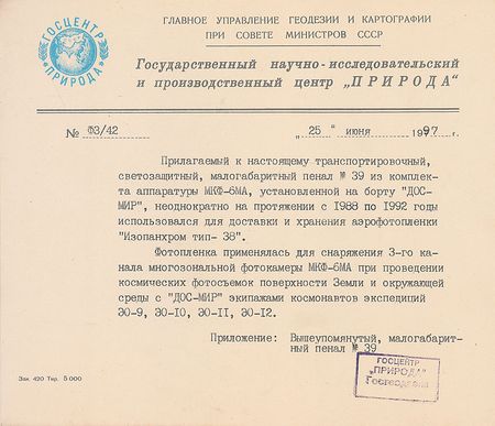 Lot #486 Soyuz TM-10 - Image 4
