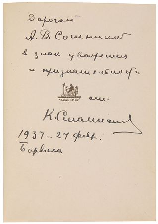 Lot #878 Konstantin Stanislavski Book - Image 1