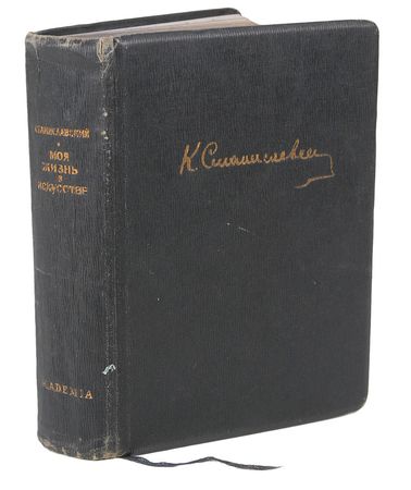 Lot #878 Konstantin Stanislavski Book - Image 2