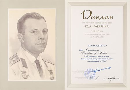 Lot #8 Yuri Gagarin Diploma and Lithograph - Image 1