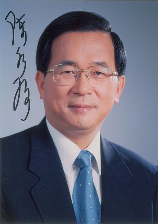 Lot #281 Chen Shui-bian - Image 1