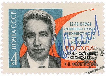 Lot #515 Cosmonauts: Voskhod 1 - Image 2
