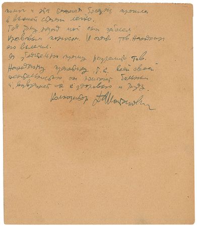 Lot #747 Dmitri Shostakovich: “I am convincingly asking you to give Com. Nahodkin a private practice, because with all his activity he will help the sick and bring them back to health and work” - Image 2